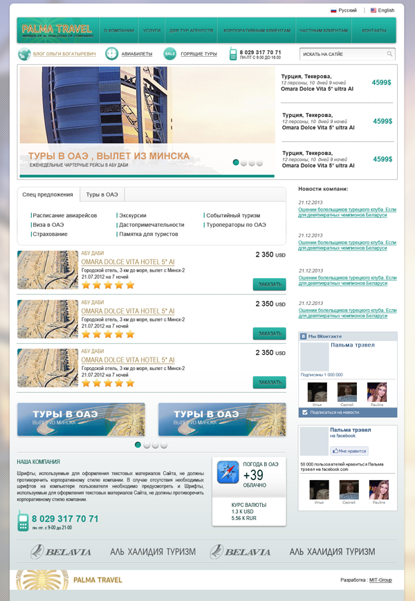Palmatravel.by