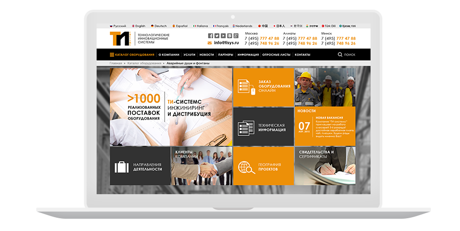 ТИ-СИСТЕМС