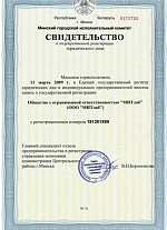 Свидетельства о регистрации МИТлаб в Республике Беларусь