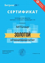 Сертифицированный партнёр Bitrix24