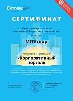 Сертификат "Корпоративный портал"