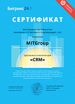 Сертификат компетенция "CRM"