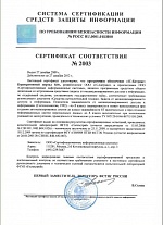 Сертификат средств защиты информации "1С Битрикс:Корпоративный портал 8.0"