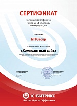 Сертификат Композитный сайт